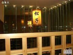 a0431_4866449_245456-松子日式料理(东朝阳路店)