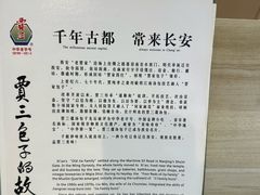 -西安贾三灌汤包·回坊小吃·清真炒菜(北院门总店)