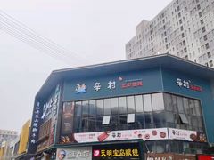 -万达广场(松江店)
