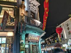 -皇饭儿·王润兴酒楼(河坊街店)