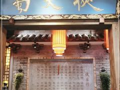 -蜀大侠火锅(寰球文化地标·总府店)