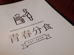 -青春分食(仙林大学城店)
