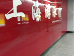 -上海游泳馆(地铁站)