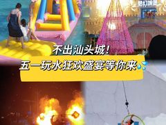 -汕头蓝水星欢乐世界