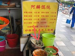 -阿麟馄饨(延长路店)