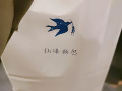 -仙峰天然面包(迎宾路店)