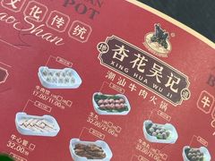 -杏花吴记牛肉火锅