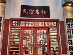 -民信老铺(华盖路店)