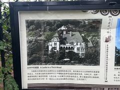 -青岛德国总督楼旧址博物馆