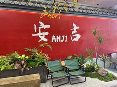 -食光慢宴·安吉土菜馆