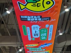 -别摸鱼·脆皮烤鱼(天津首店)