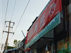 -庆祥斋糕点厂(留学路店)