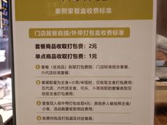 -泰熙家(凤栖原店)