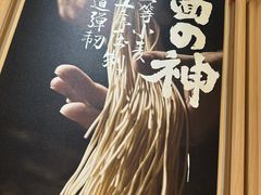 -味千拉面(上海松江二店)
