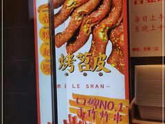 -乐乐姐超级土豆(荟聚店)