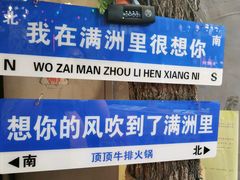 -顶顶汤火牛排火锅·经典铜锅涮肉