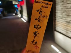 -哈哈曲艺社(西门闲亭店)