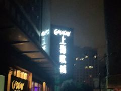 -GalaCity上海歌城(杨浦百联店)