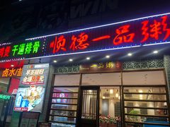 -顺德一品粥·20年凤城老字号(芳村店)