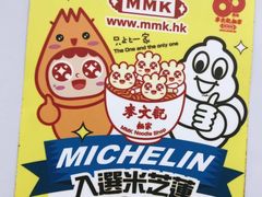 -麦文记面家(佐敦店)