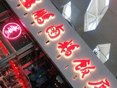 门面-陈鹏鹏潮汕菜(宝安机场T3航站楼店)