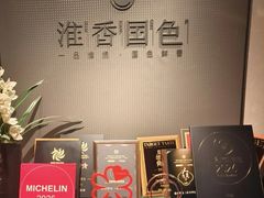 -淮香国色·淮扬菜(正大中心店)