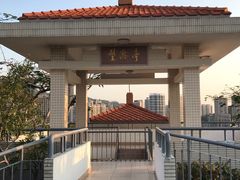 -炮台山公园