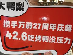 -大鸭梨烤鸭(甘家口店)