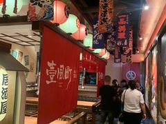 -壹风町烧肉居酒屋(恒丰中央广场店)