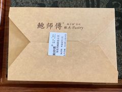 -鲍师傅糕点(春熙路店)
