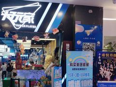 -大玩家(平江万达店)