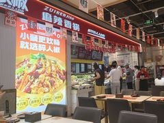 -醉人椒麻辣香锅(上地华联店)