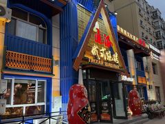 -通海俄式烧烤·俄罗斯大串(嵩山路店)
