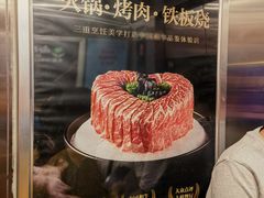 -牛将军•涮肉•烤肉•铁板烧(北京王府井·故宫店)