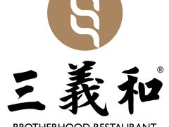 -三义和酒楼(广渠门店)