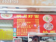 -明月虾面(厦禾路店)