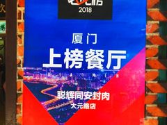 -聪辉同安老美食饭店(大元路店)