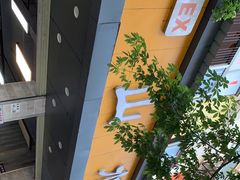 -山水肠粉(盐田店)