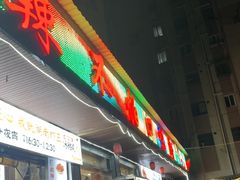 -辣不怕口味虾(凌霄路店)