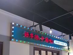 -豪享来(我格广场店)