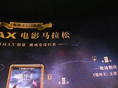 -英皇电影城(英皇集团中心IMAX店)
