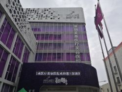 -深圳美莱医疗美容医院