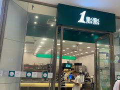 门面-1点点(苏州中心店)