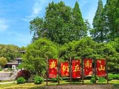 -南山风景名胜区