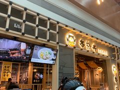 门面-本格丼·炭火烤肉饭(大悦路成都大悦城店)