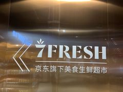 -七鲜超市(通州ONE店)