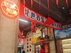 -阿财老铺·老蚌埠龙虾城(华夏总店)