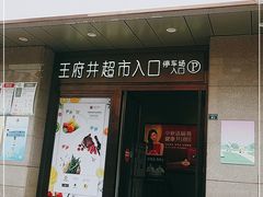 -王府井百货(总府店)
