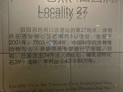 -北京周口店北京人遗址博物馆