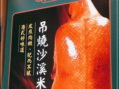 -禄興記香港大排档(歌斐中心店)